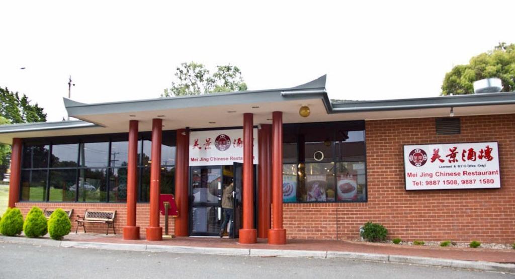 Mei Jing Chinese Restaurant (Melbourne) - 美景海鲜酒楼